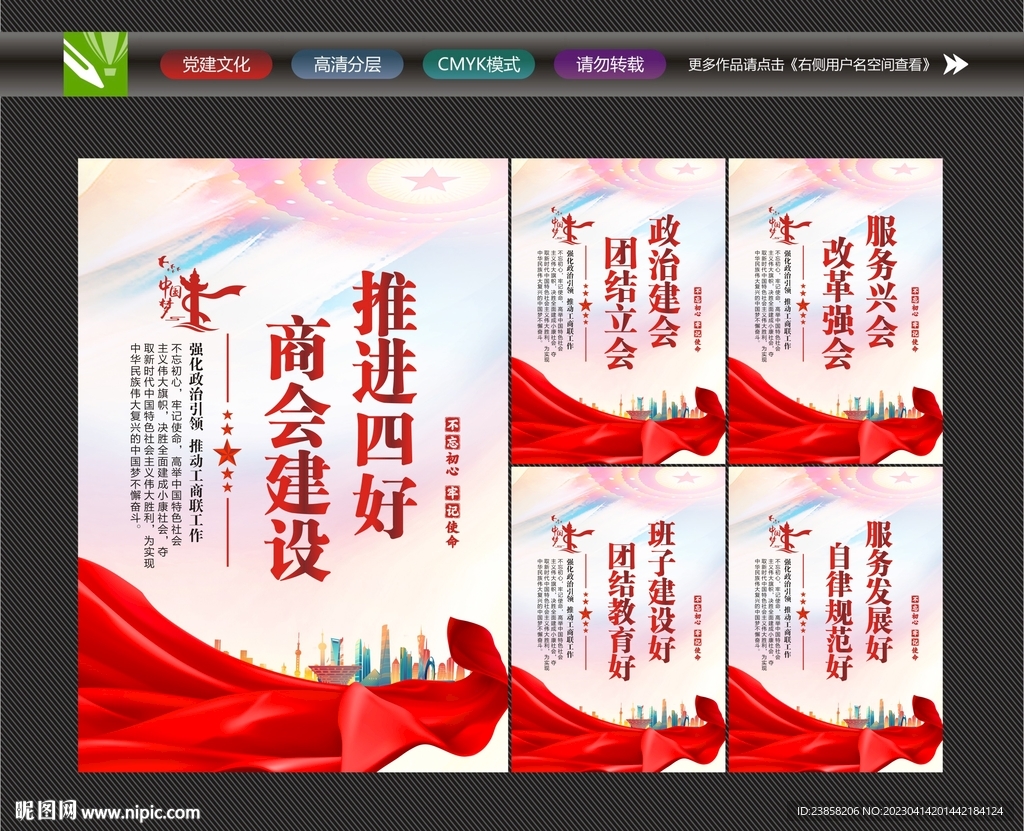 四好商会