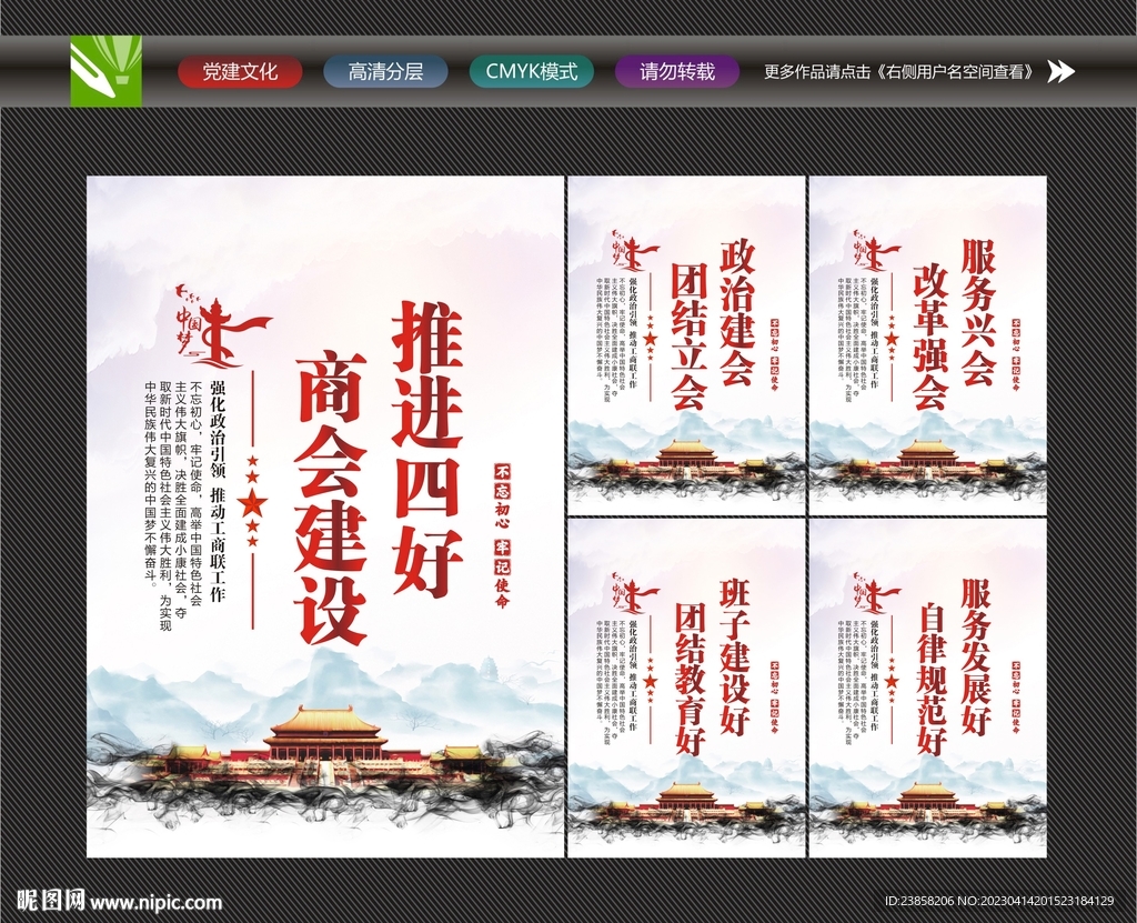 商会标语