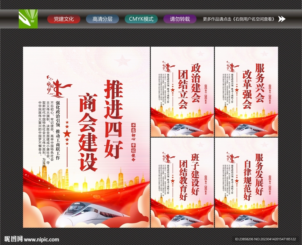 商会展板