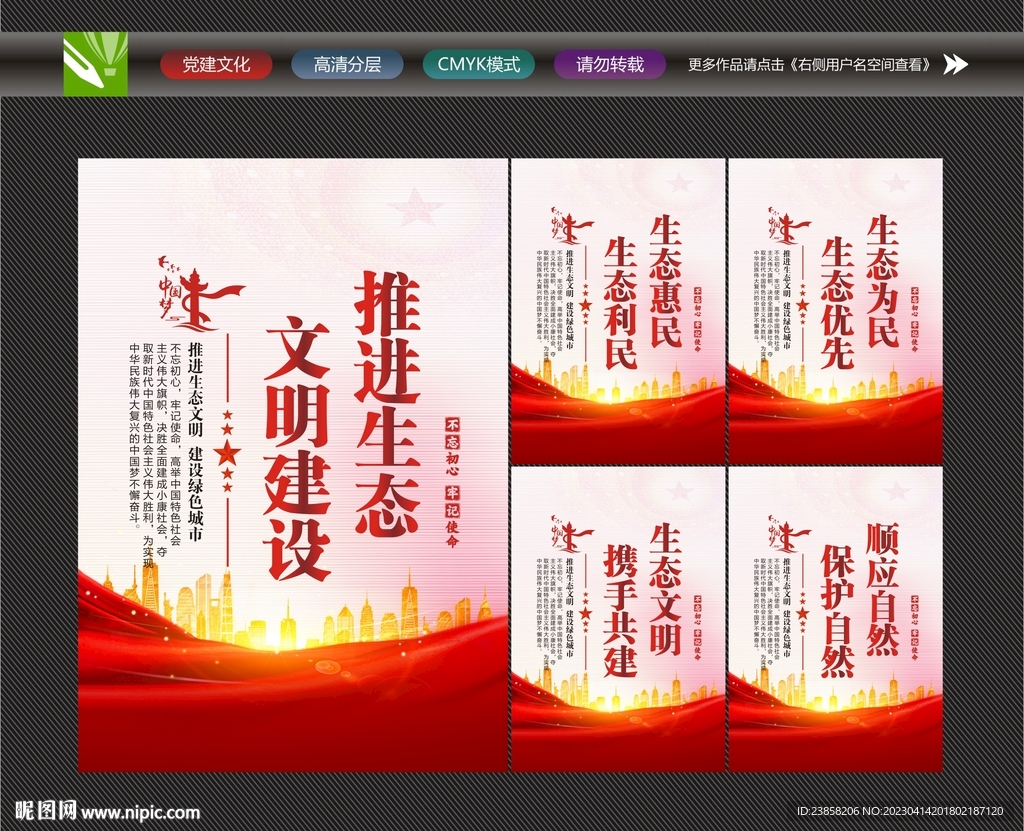 生态文明文化