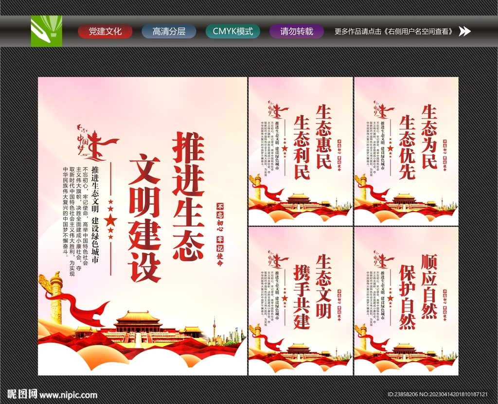 生态文明标语