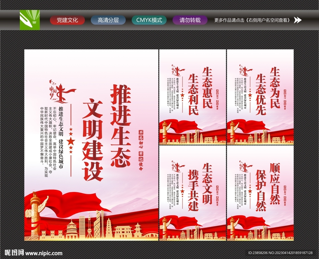 生态文明宣传标语