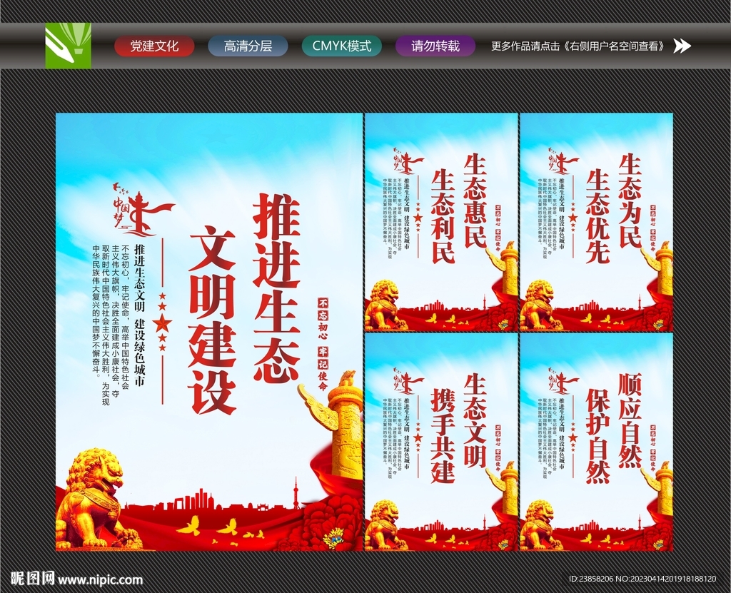 生态文明宣传展板