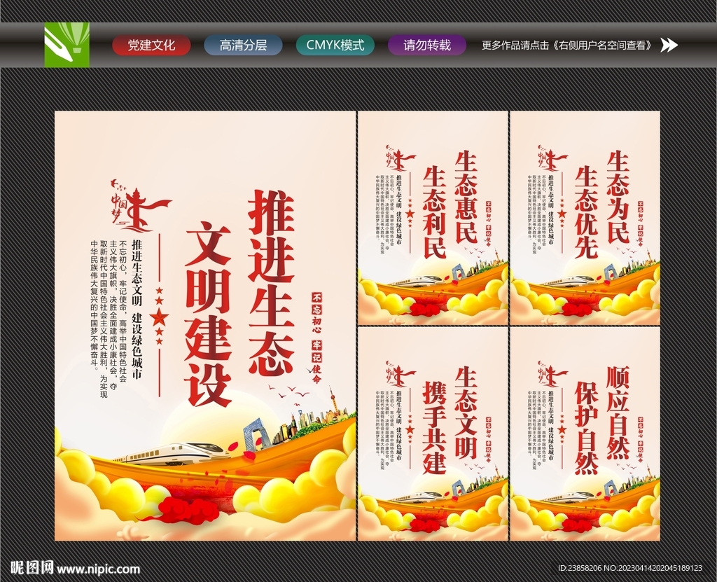 建设生态文明