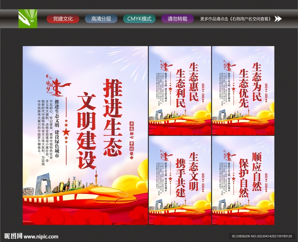 创建生态文明