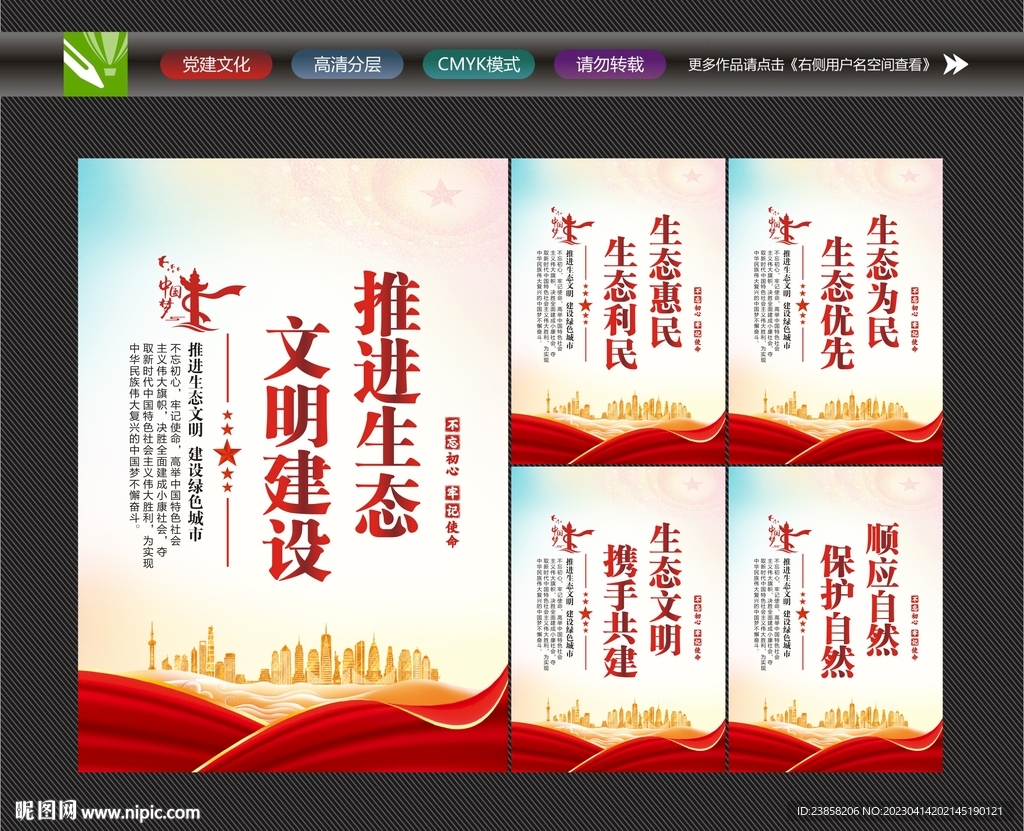 创建生态文明