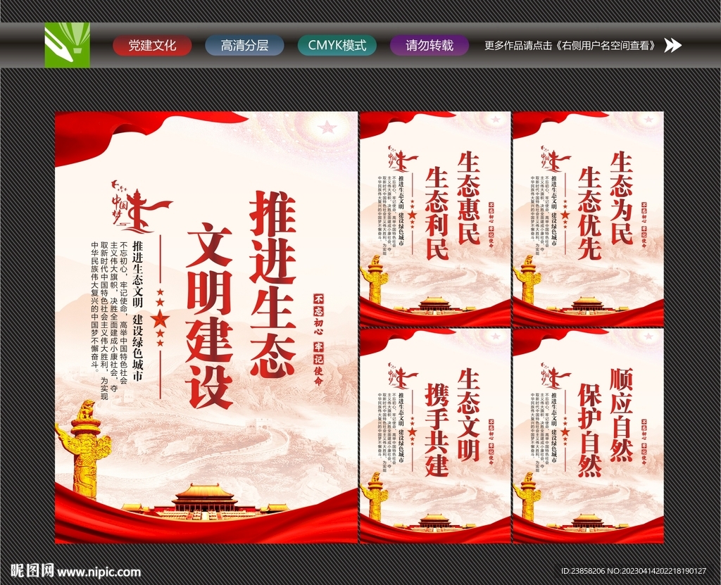 推进生态文明建设
