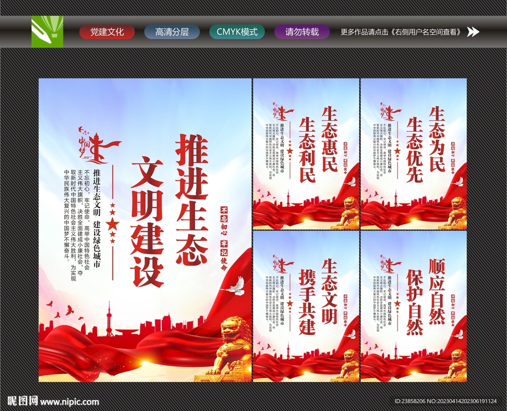 生态文明建设
