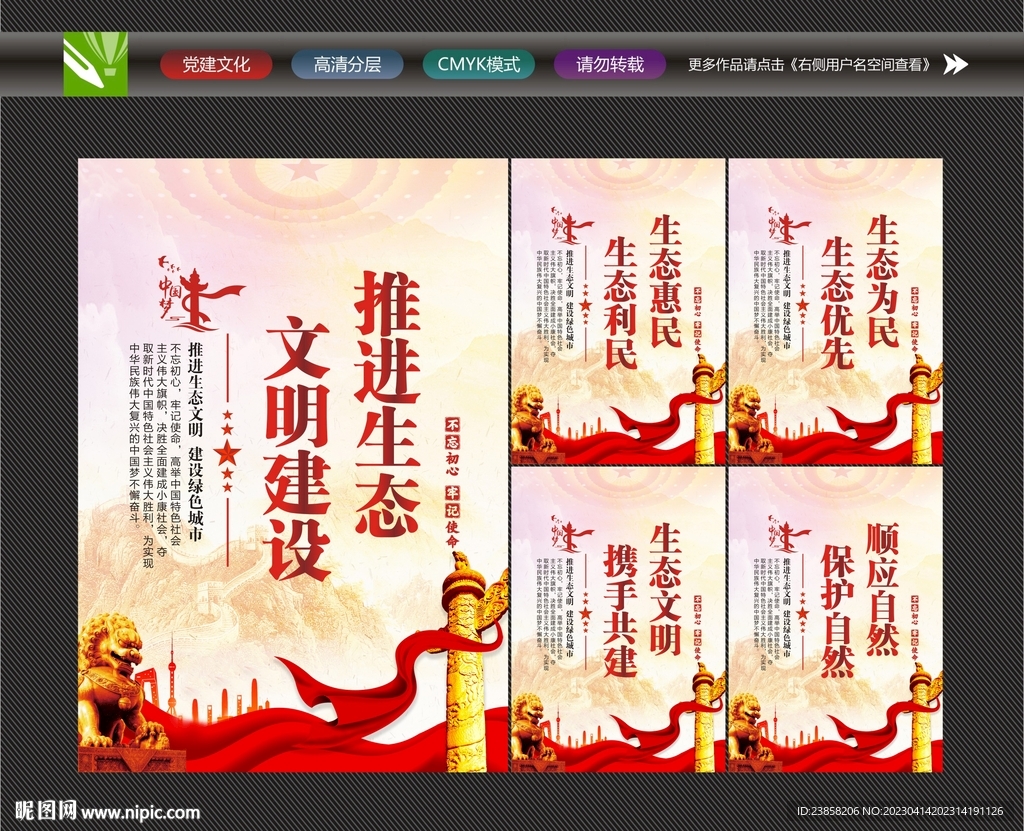 生态文明建设