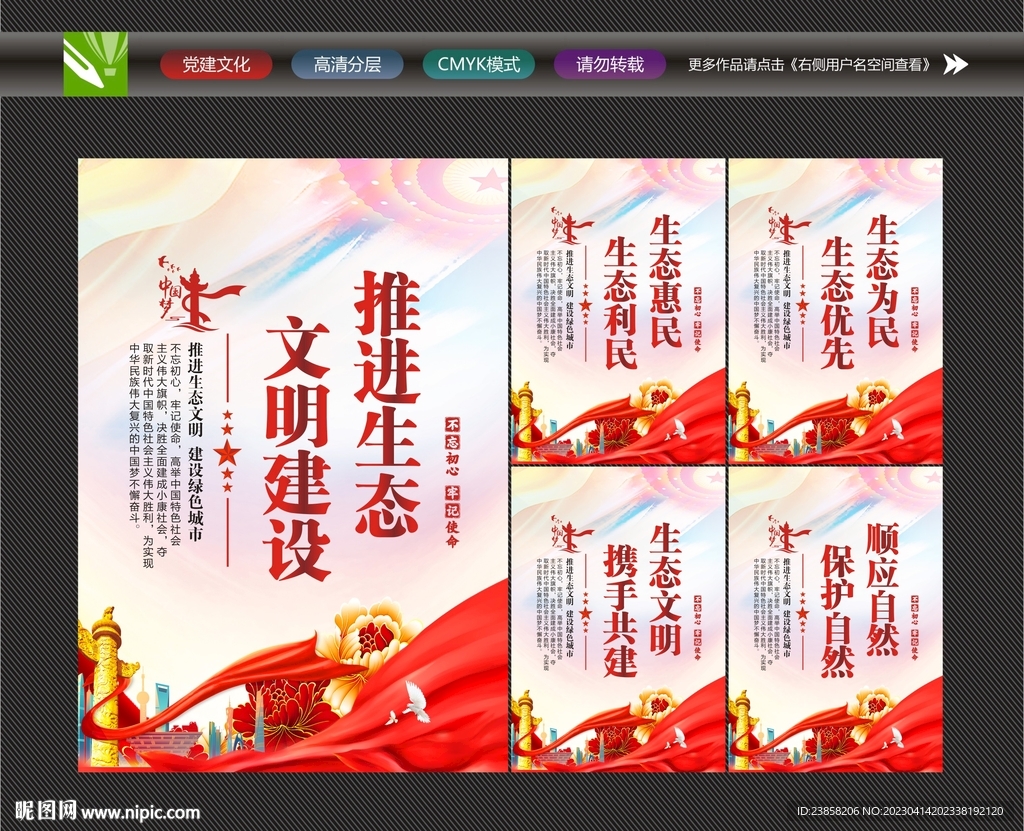 生态文明建设