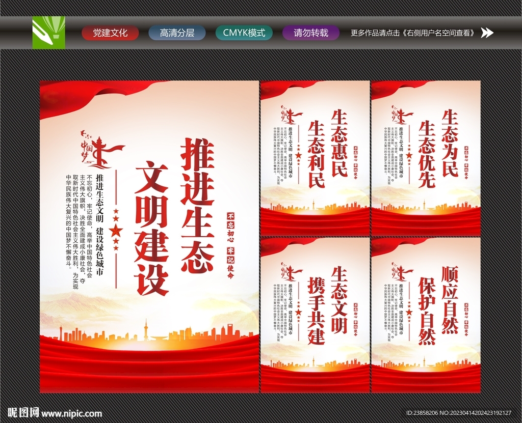 生态文明建设