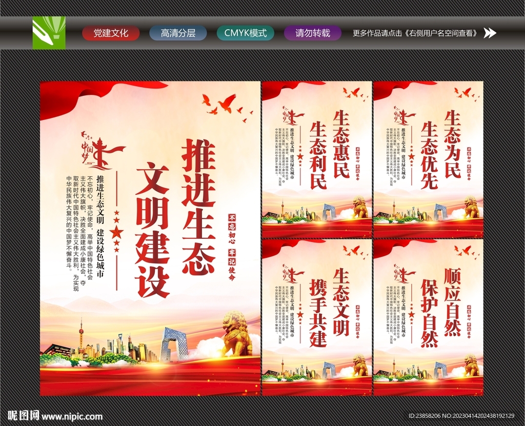 生态文明建设