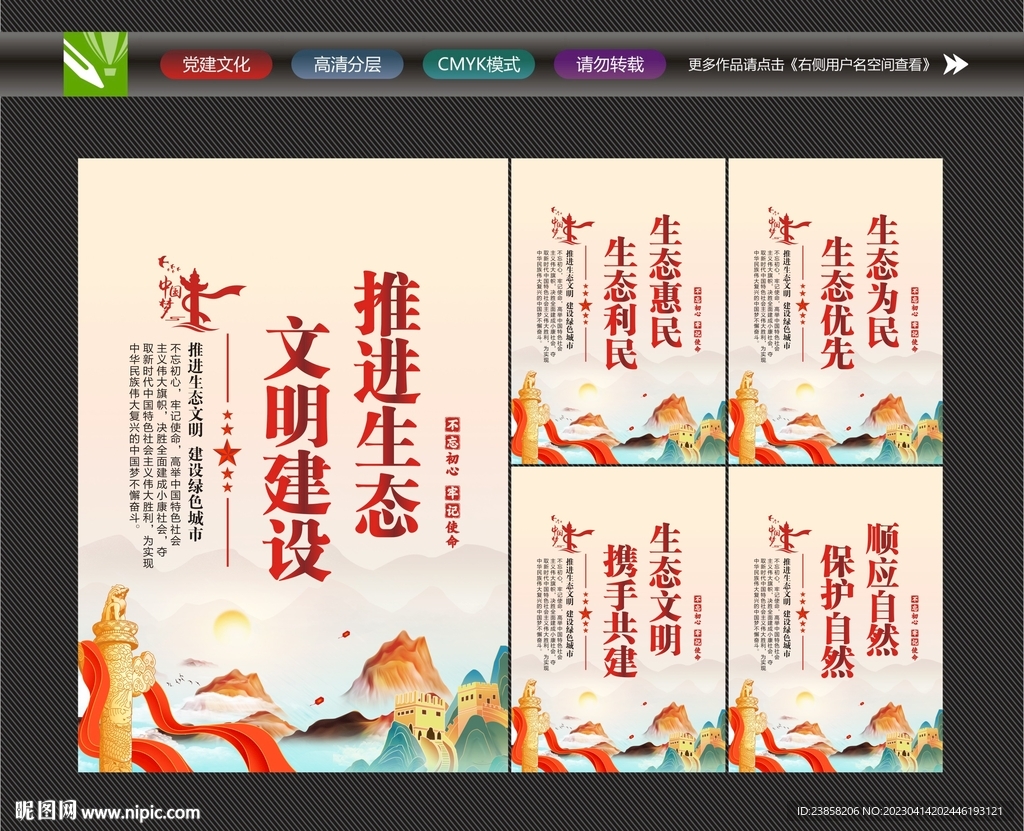 生态文明建设