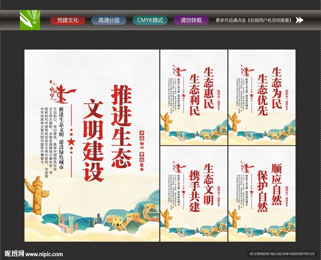 生态文明建设