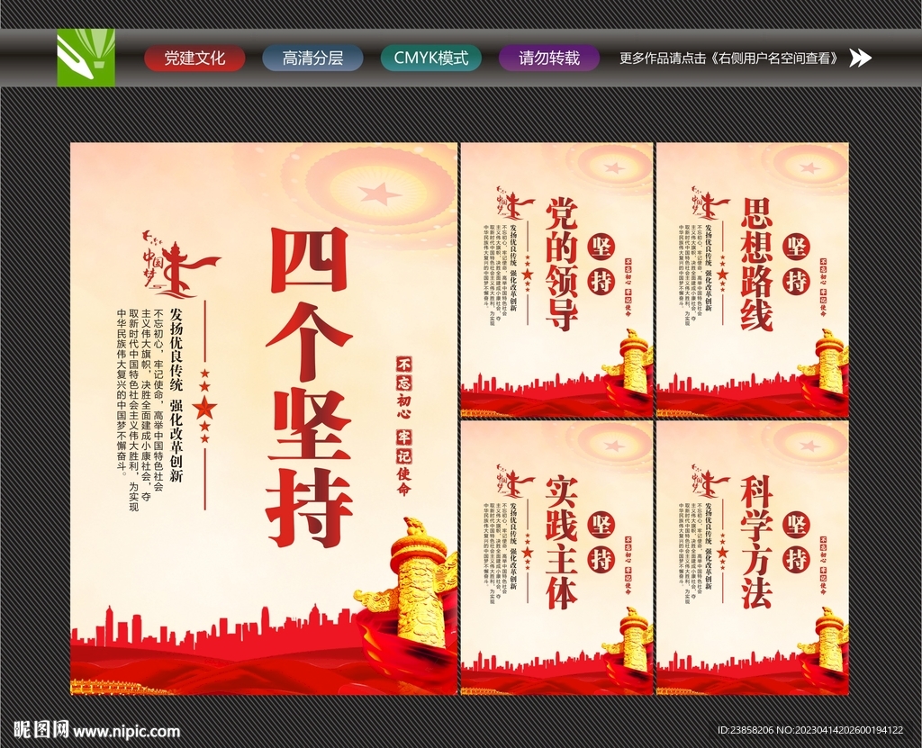 坚持党的领导