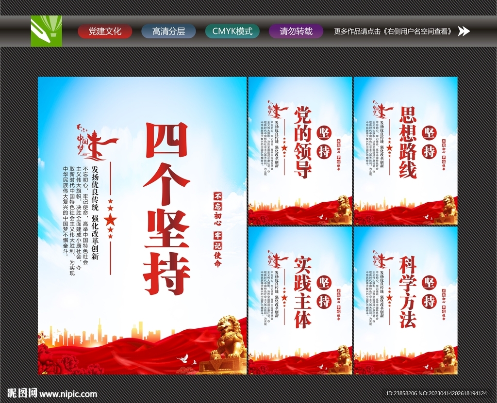 坚持党的领导