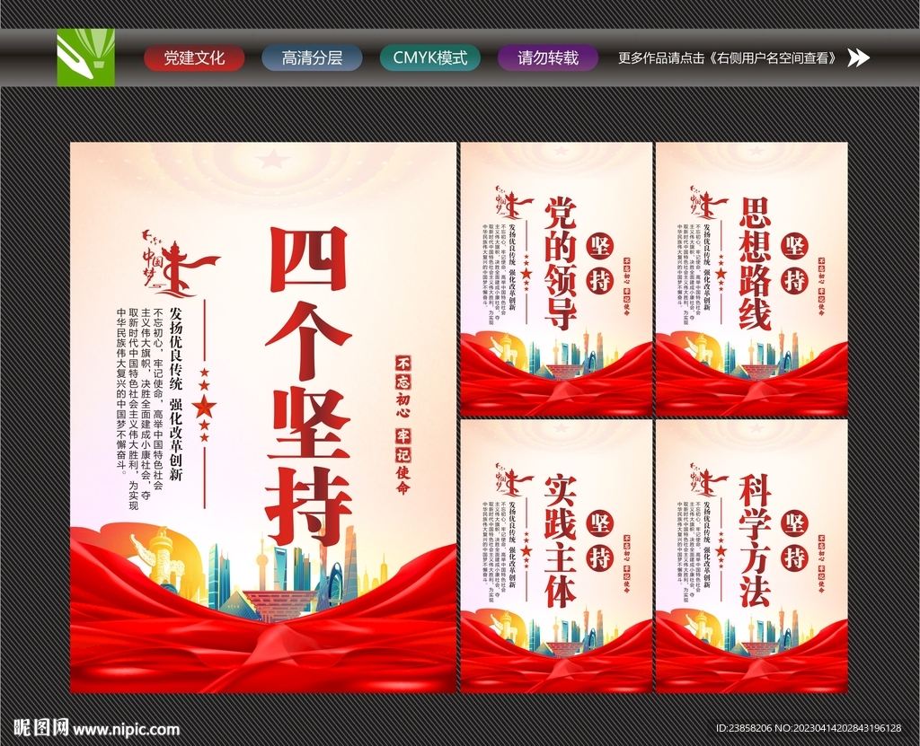 四个坚持展板