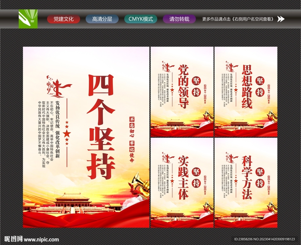 四个坚持展板