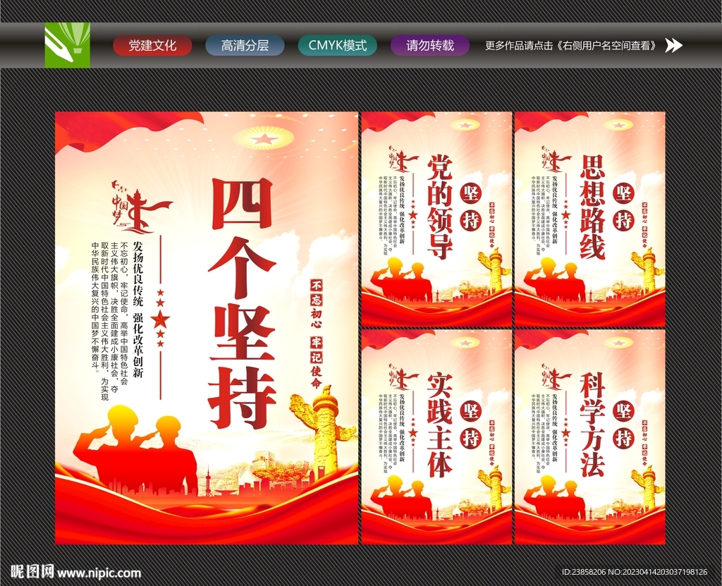 四个坚持