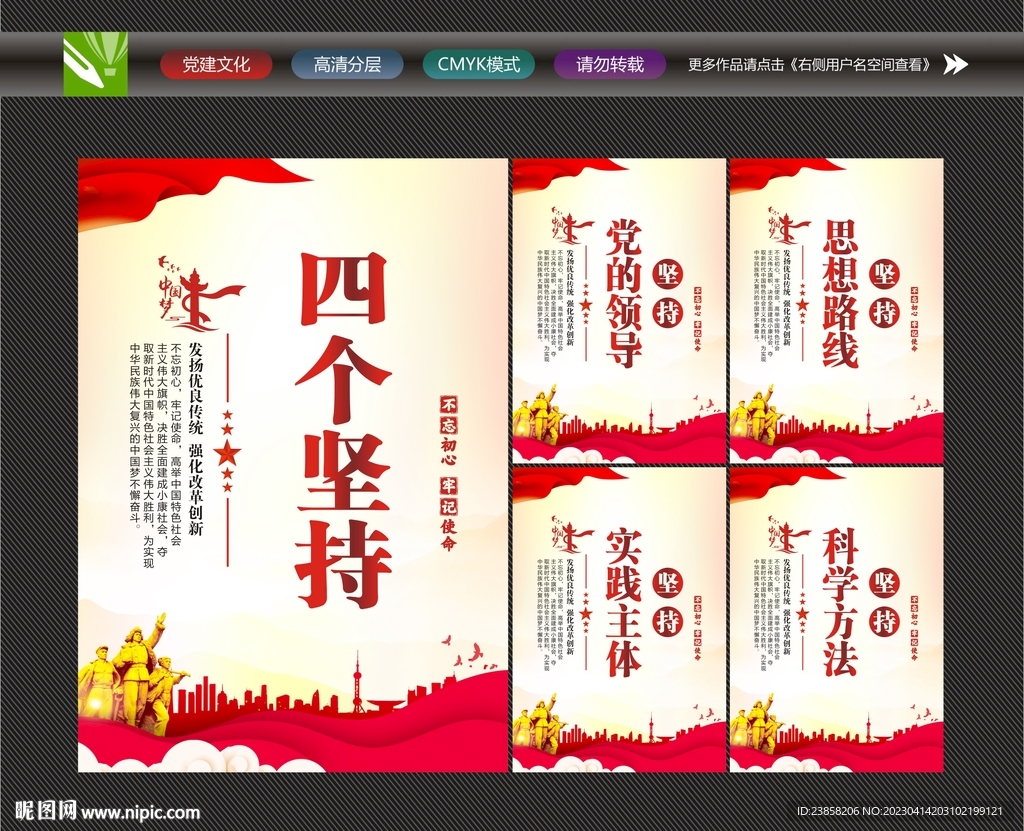 四个坚持