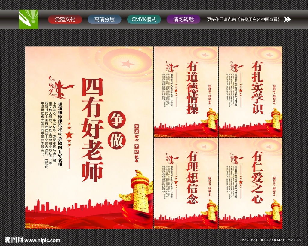 好老师标语