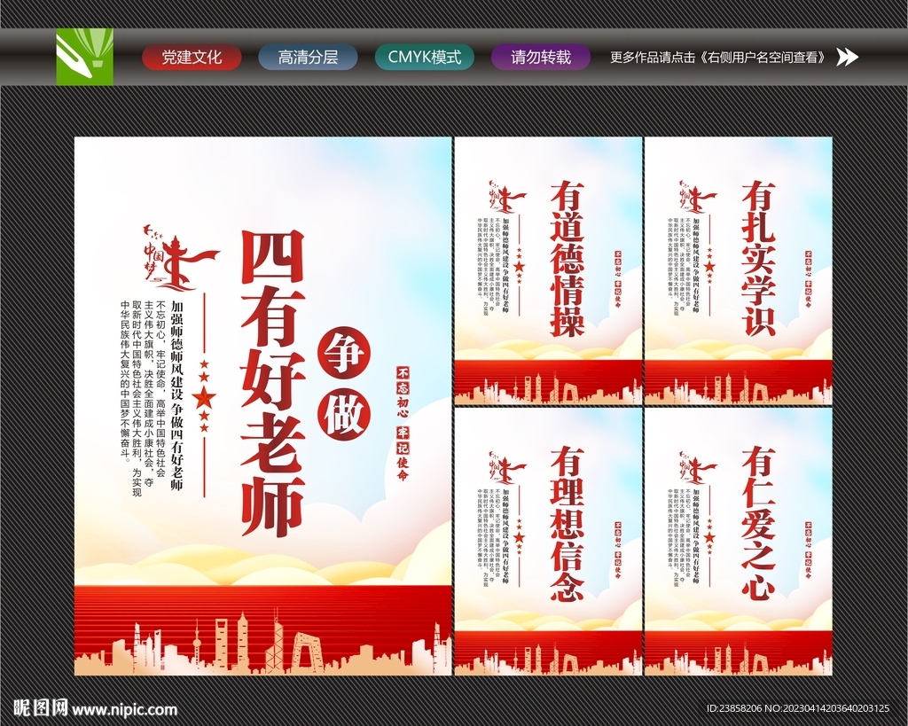 四有教师