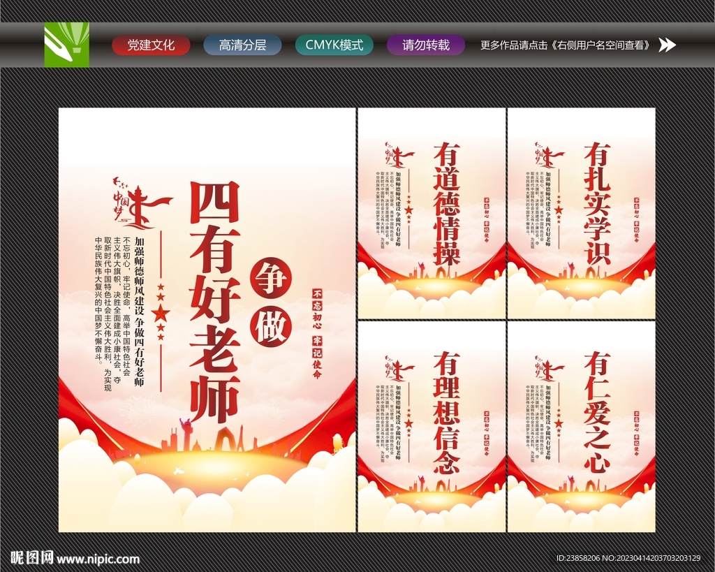 四有教师