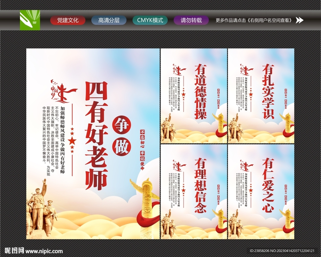 四有教师