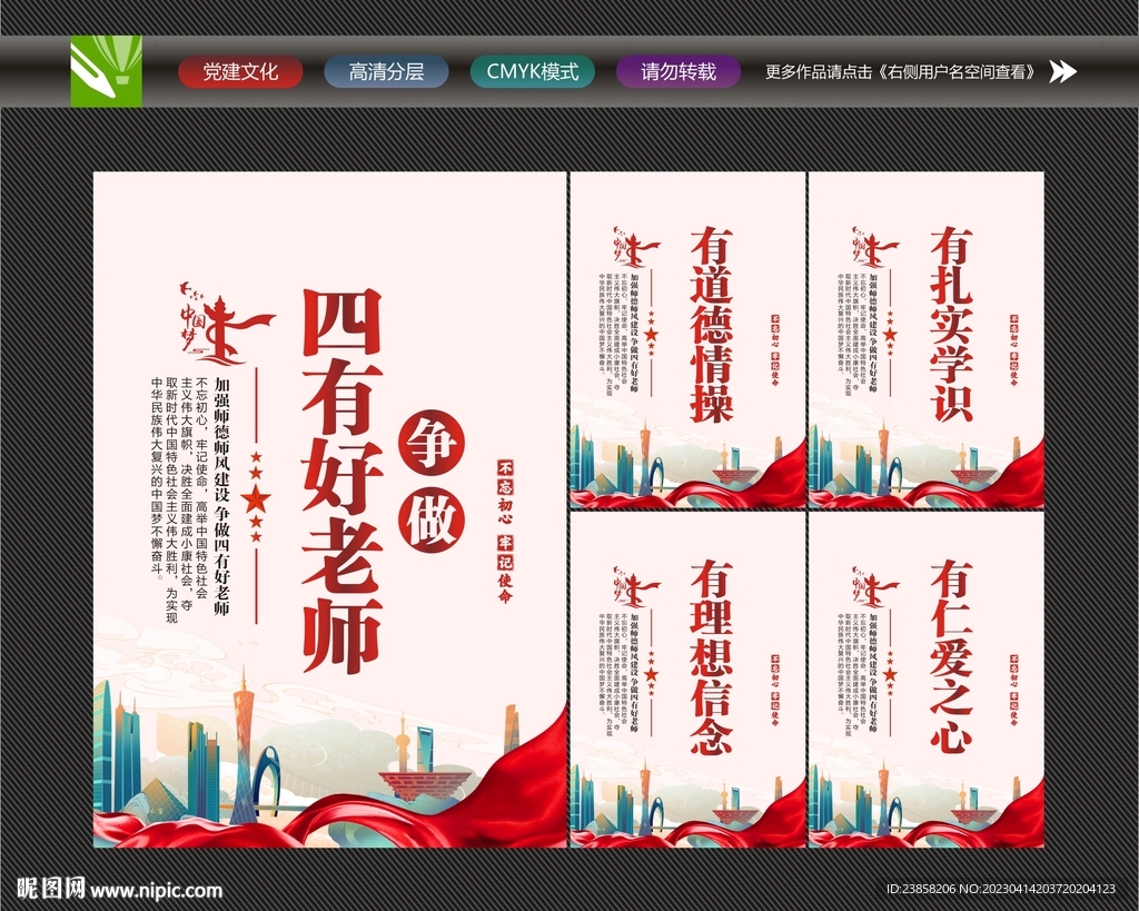 四有老师