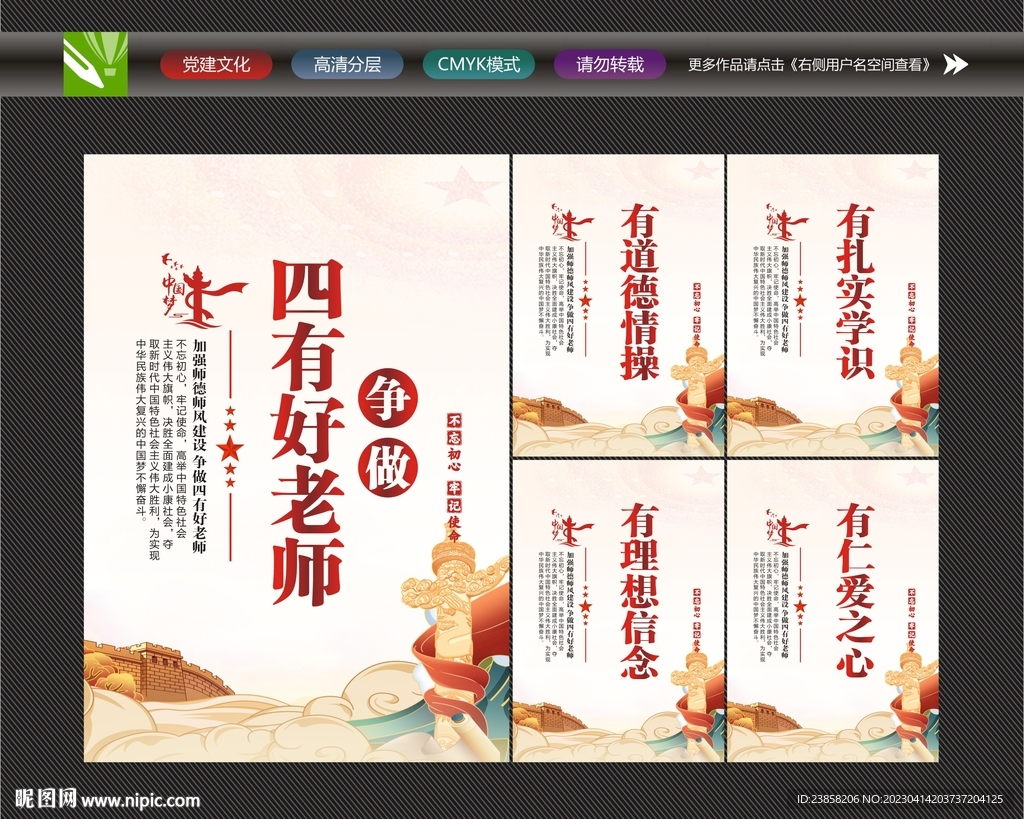 四有老师