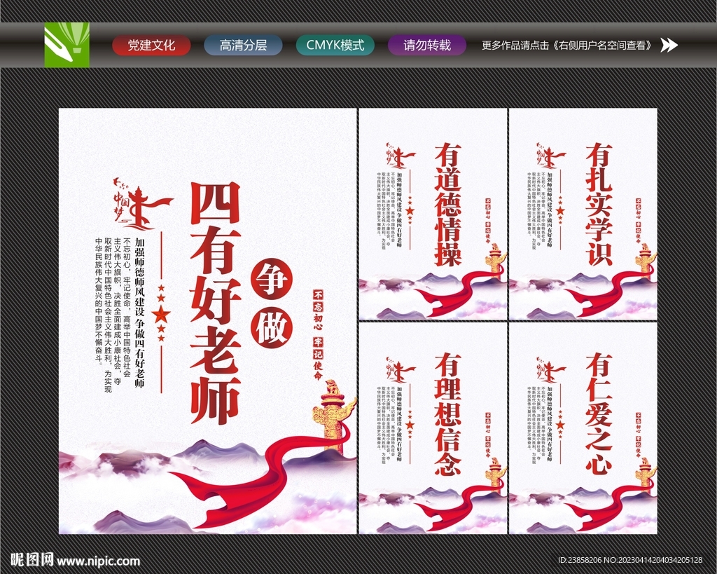 争做四有好老师