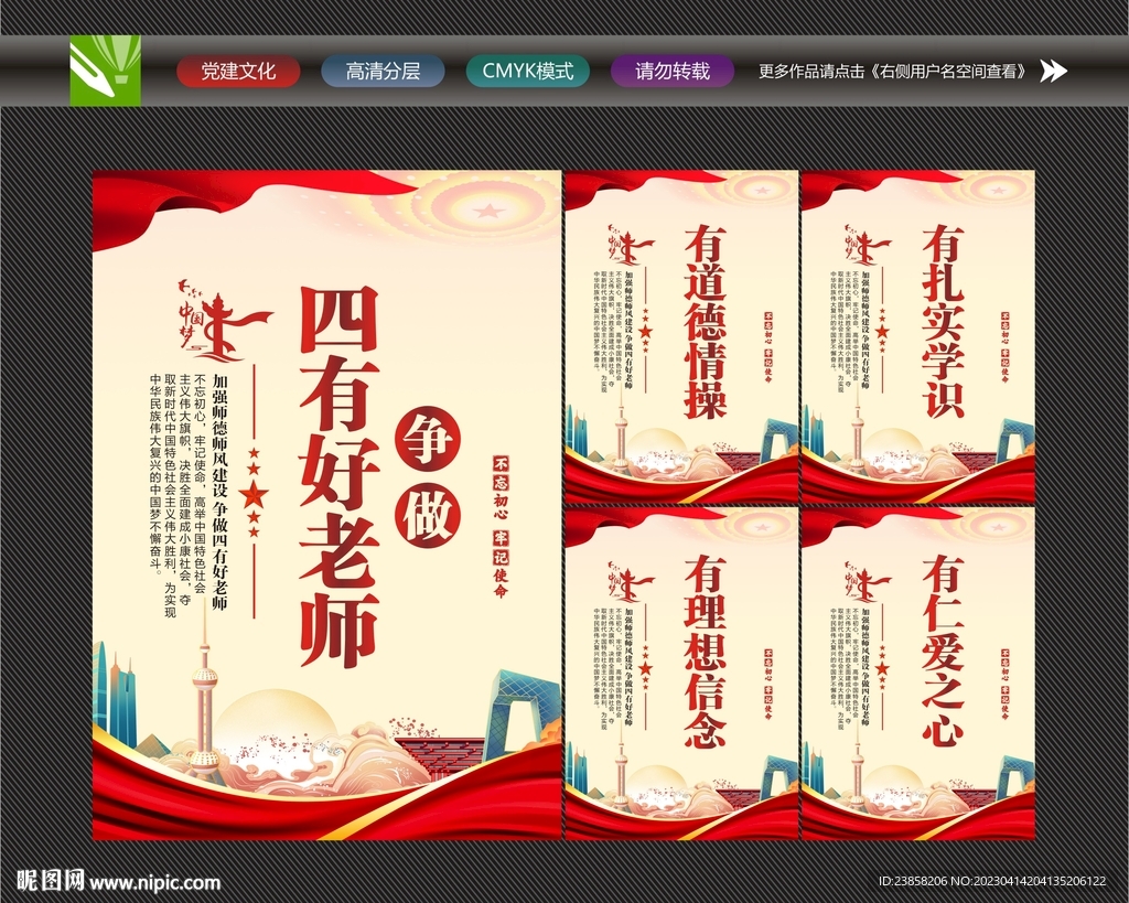 争做四有好老师