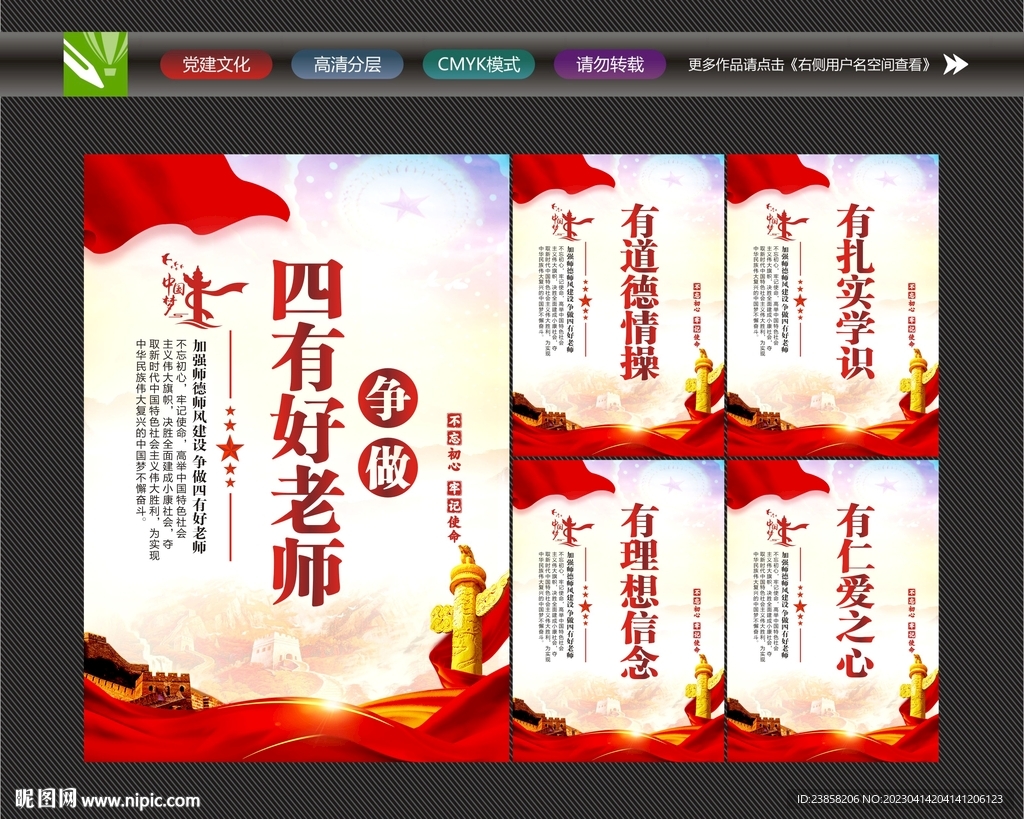 争做四有好老师