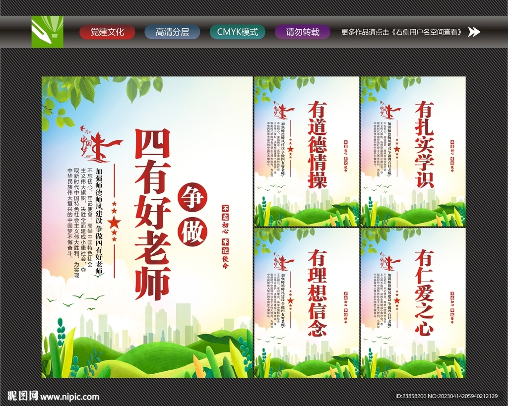 四有好老师文化