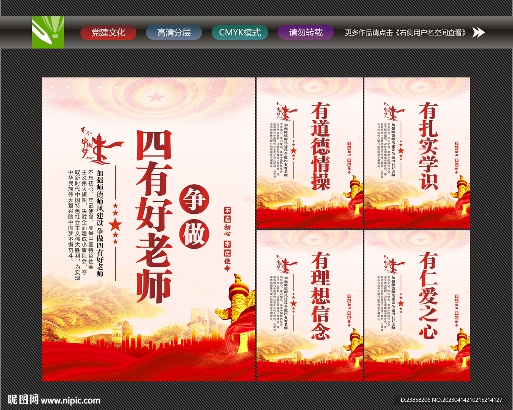 四有好老师文化