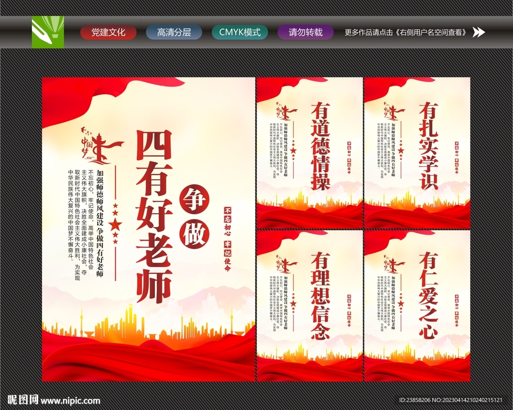 四有好老师文化