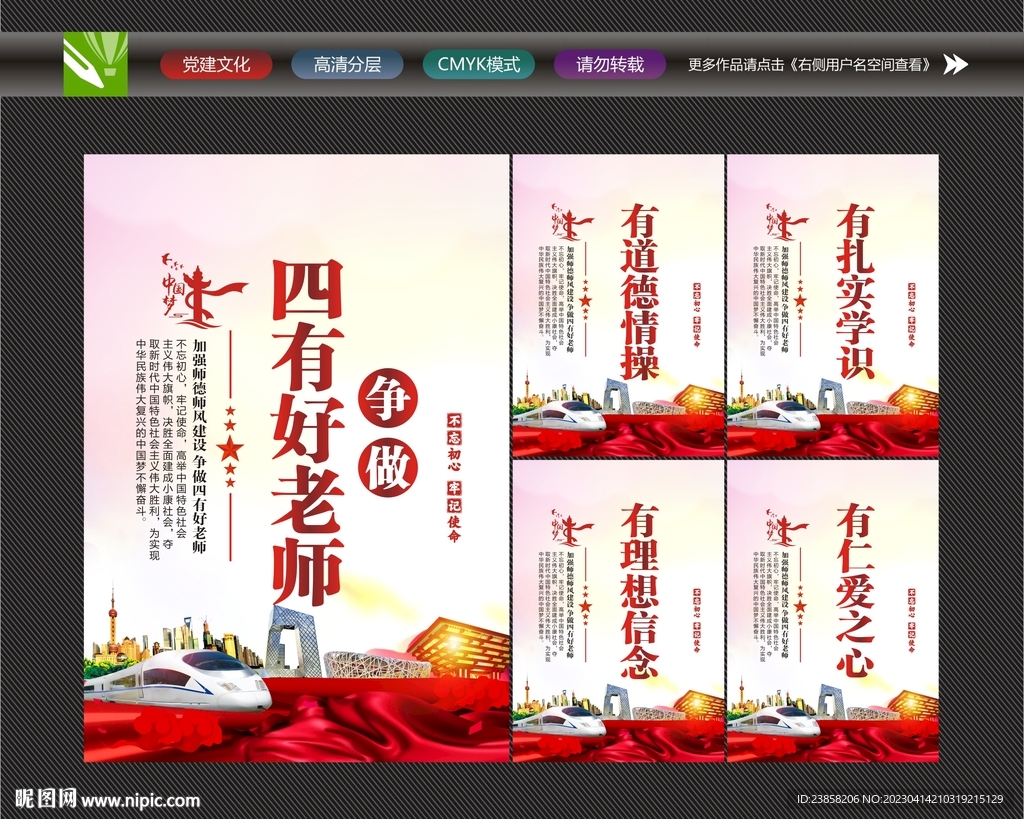 四有好老师文化