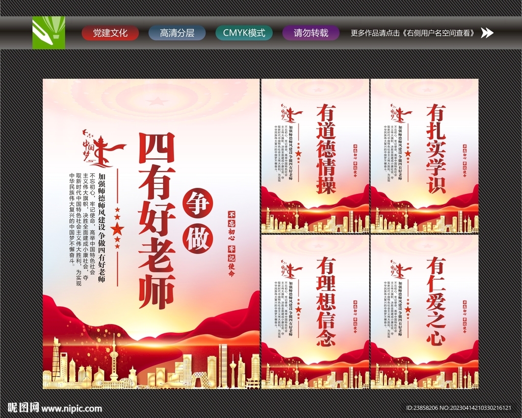 四有好老师文化
