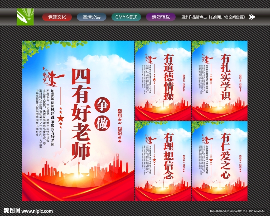 四有好老师展板