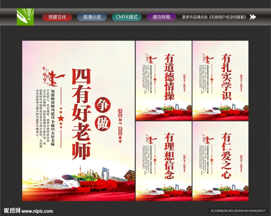 四有好老师展板