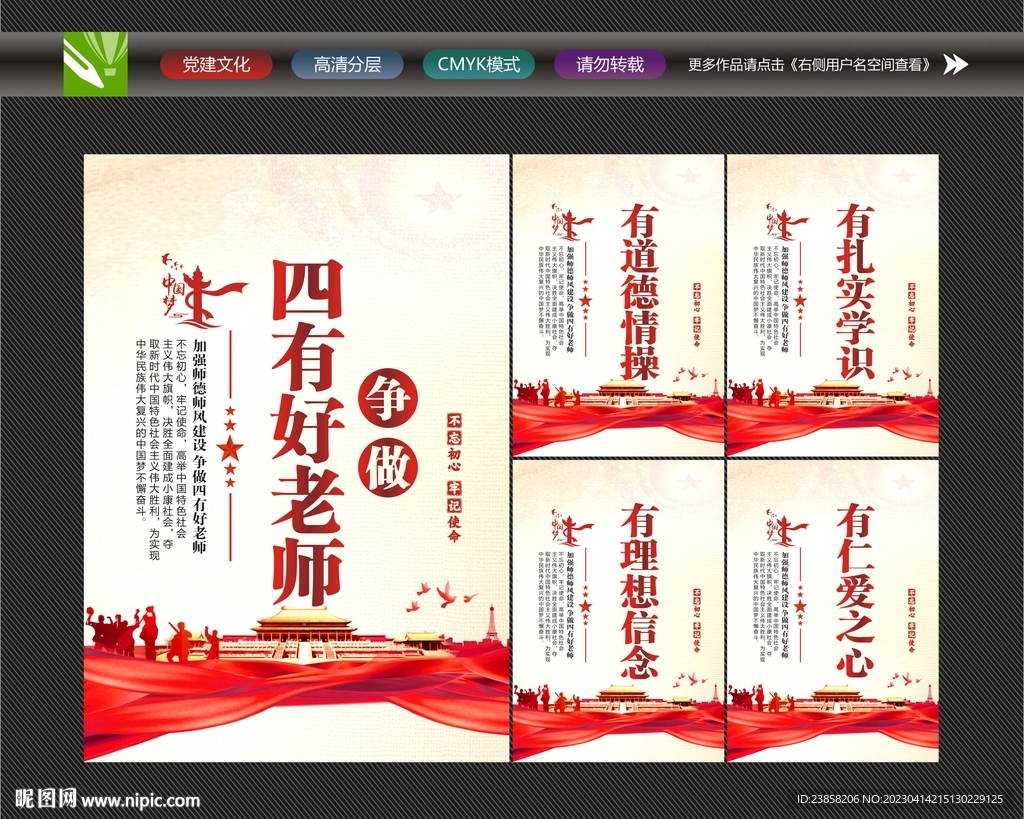 四有好老师