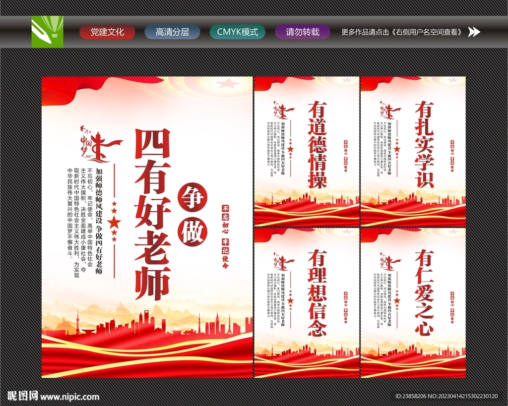 四有好老师