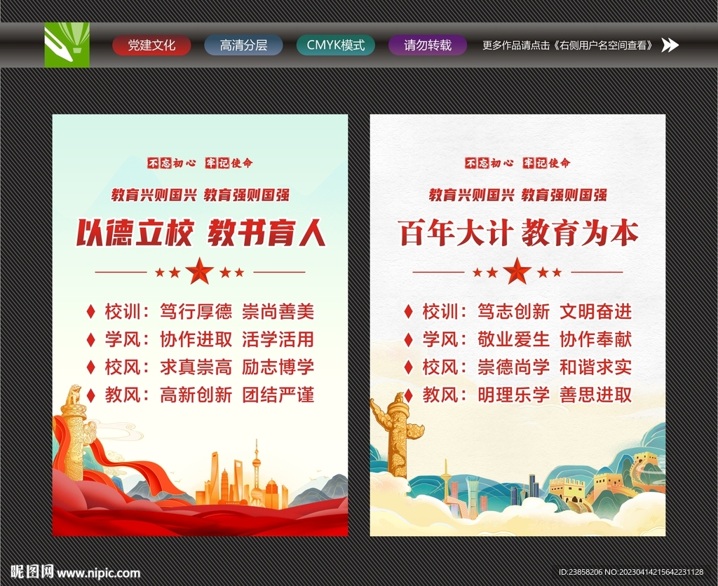 校风标语