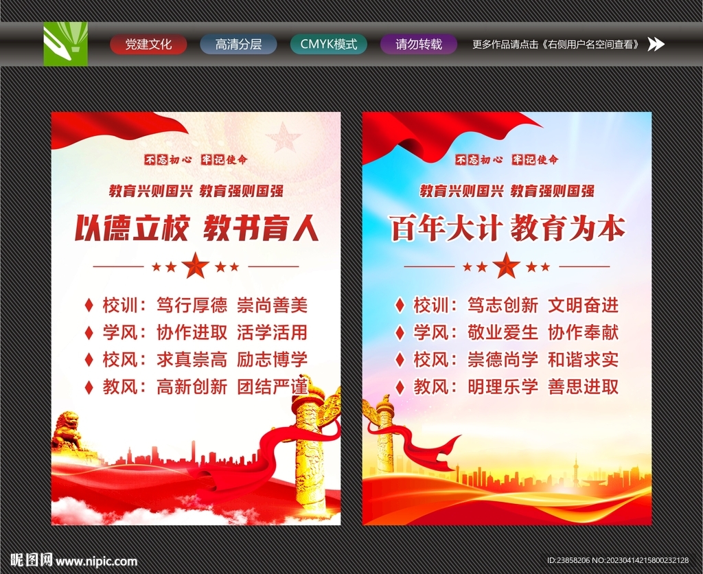 校风校训标语
