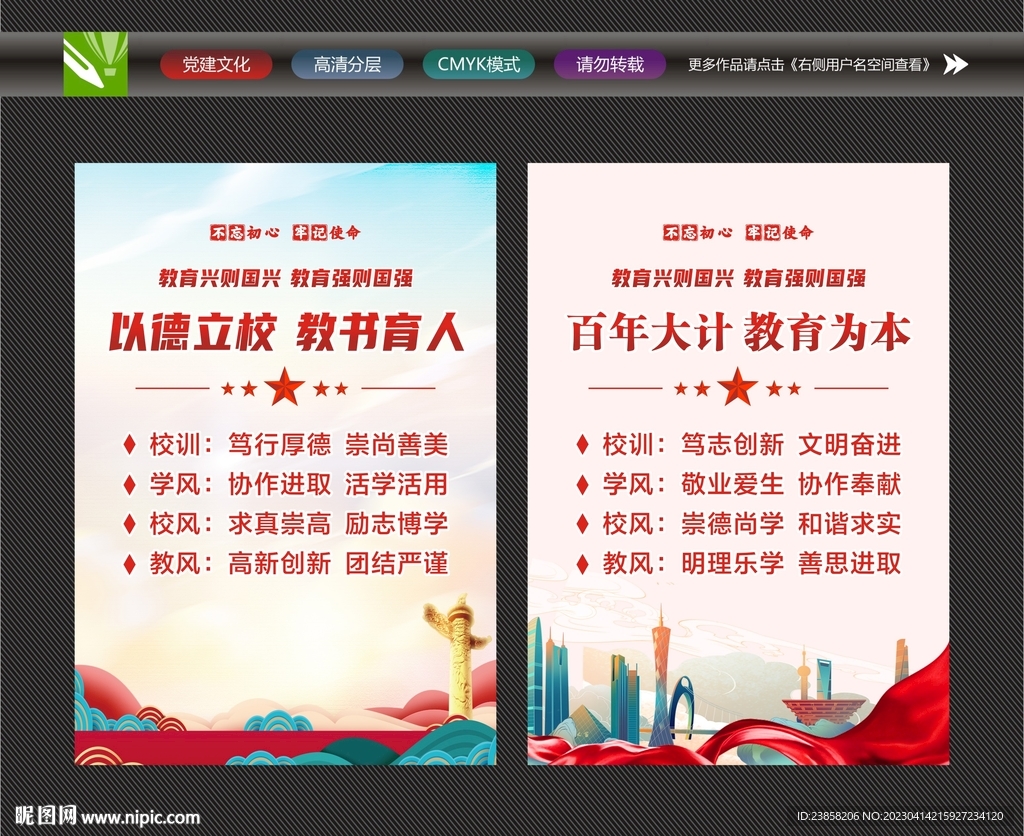 校风校训