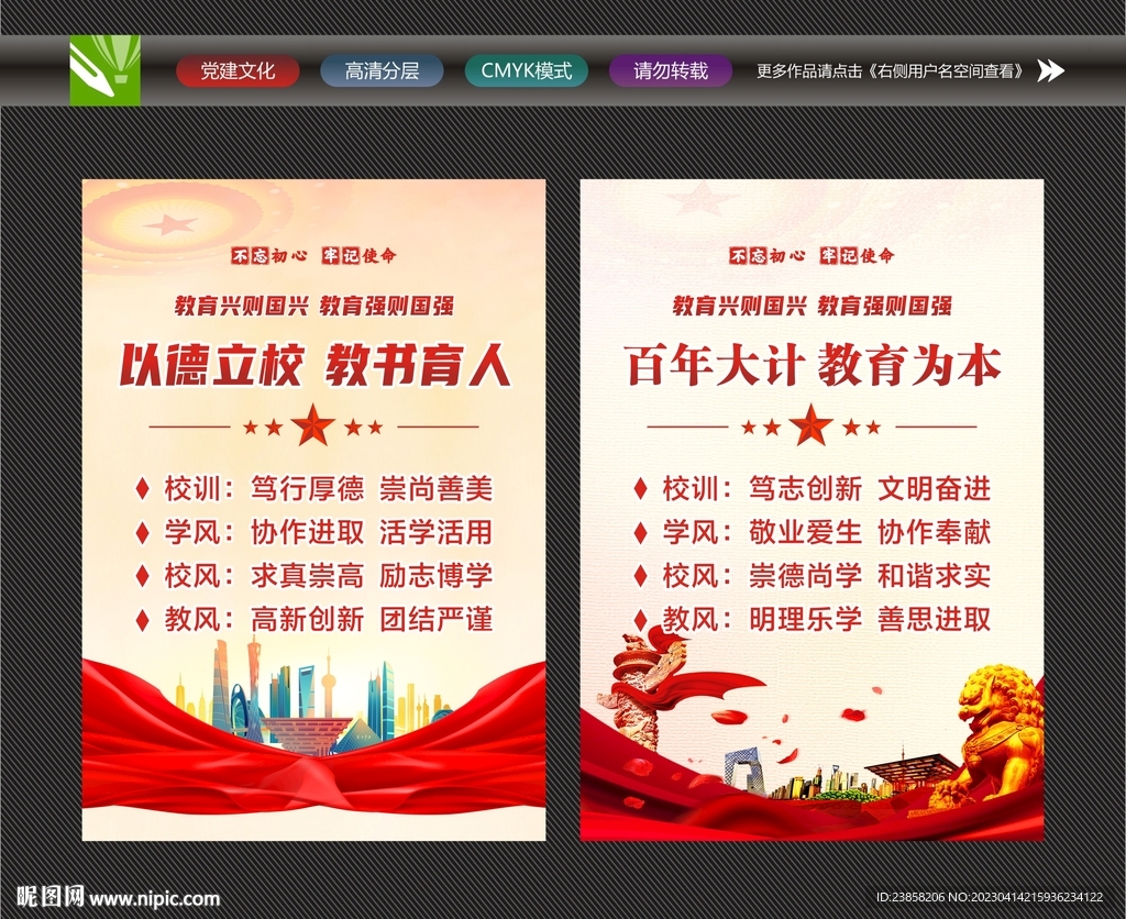 校风校训