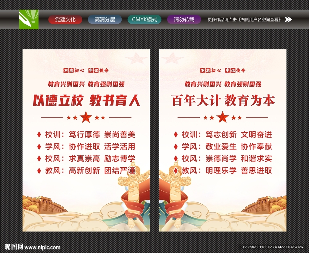校风校训