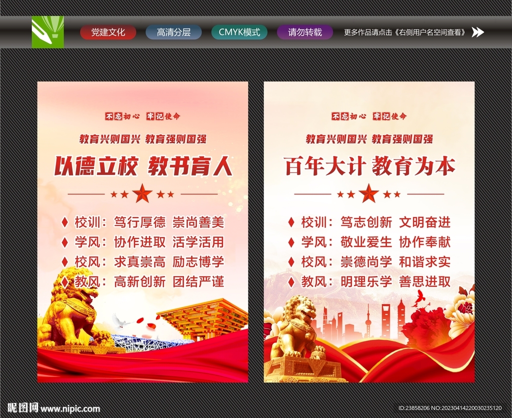校风校训