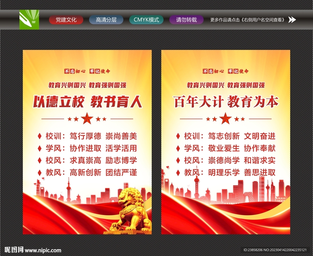 校风校训