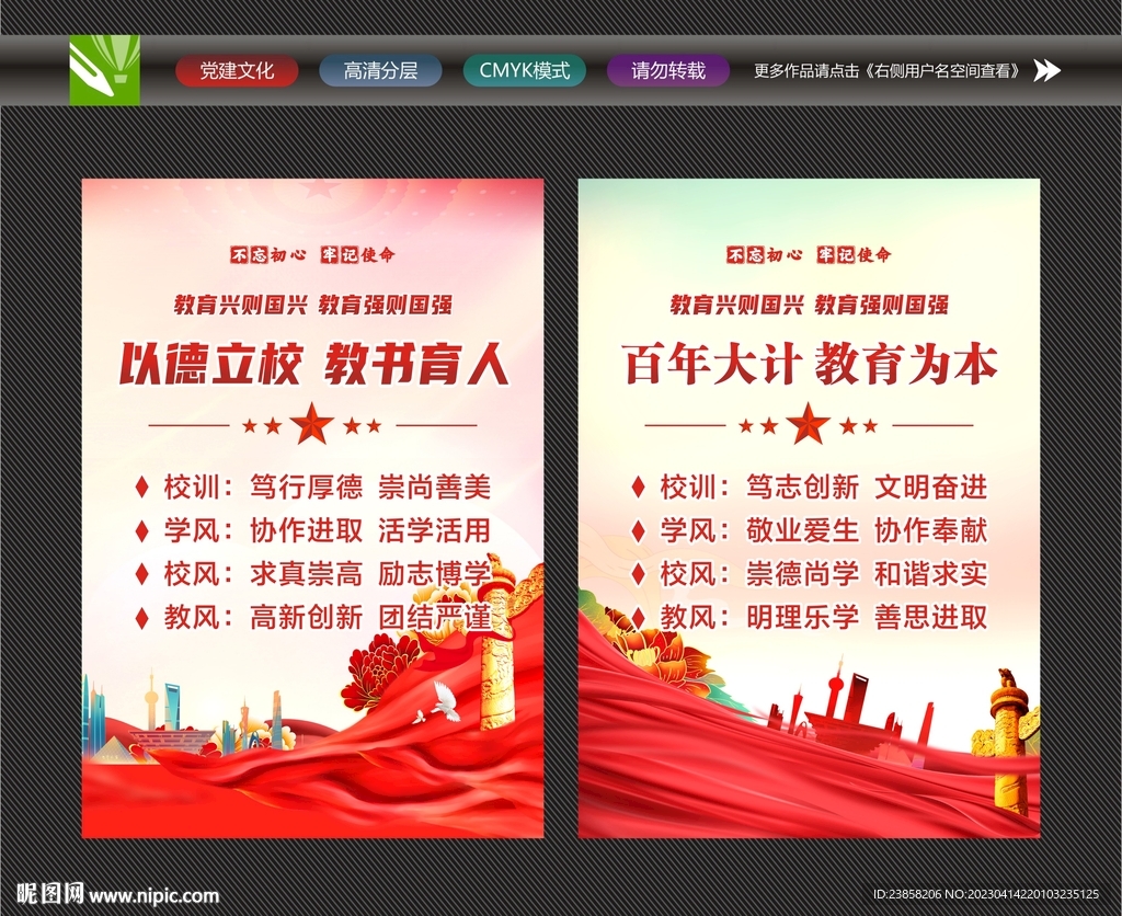 校风校训